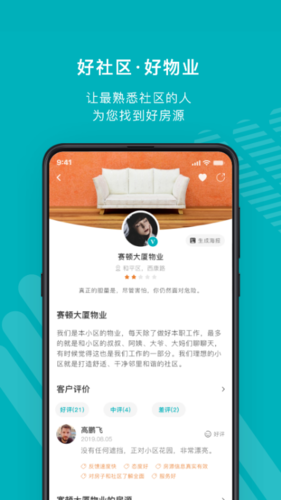 宅猫找房app特色