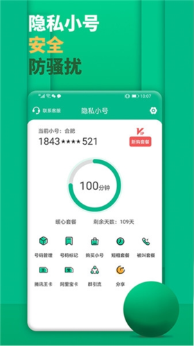 隐私小号app软件优势