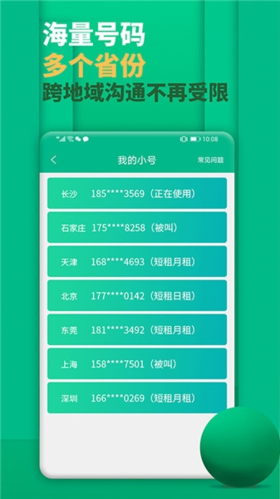 隐私小号app软件特色