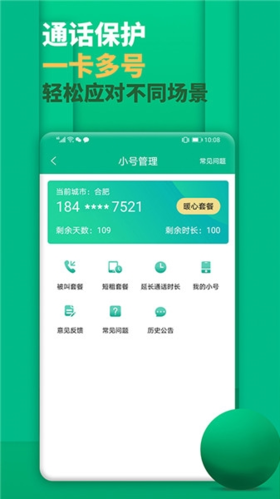 隐私小号app软件功能