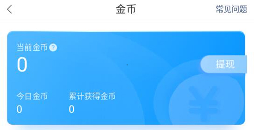 墨迹天气极速版app怎么提现