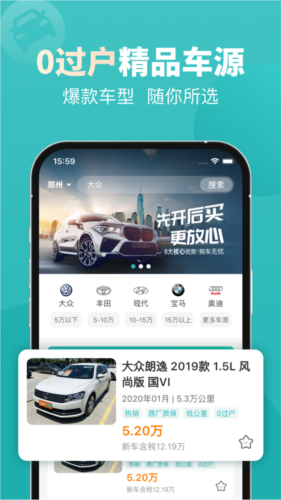 一嗨二手车app13