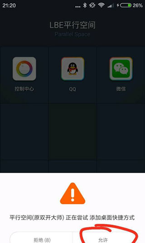 平行空间精简版会员破解版怎么双开应用6