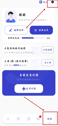 米玩旅行app怎么注销图片1