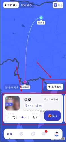 米玩旅行app怎么玩图片1