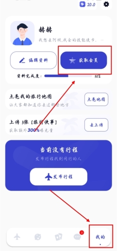 米玩旅行app怎么收费图片1