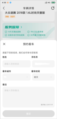 一嗨二手车app5