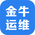 金牛运维app