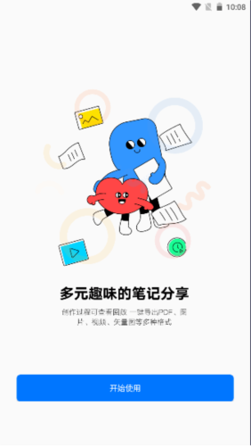 友基云笔记app亮点