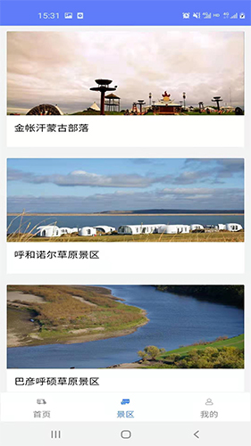 房車網app