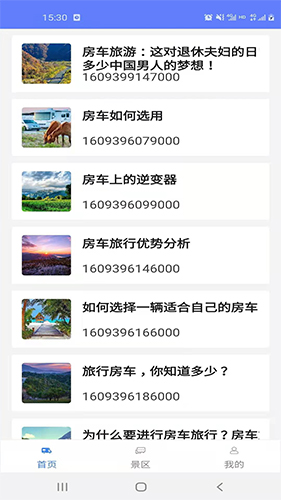 房車網功能