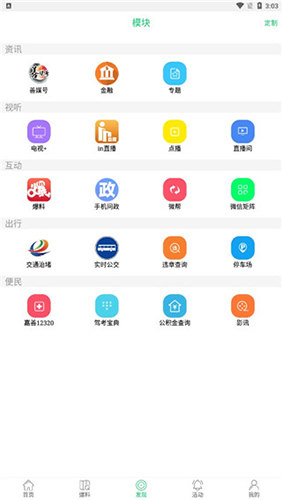 in嘉善app手机版使用教程4