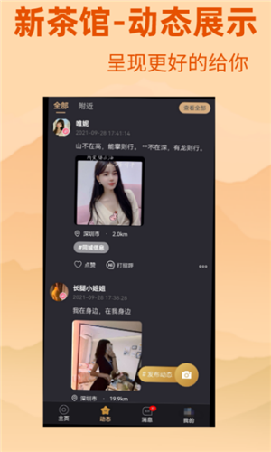 新茶馆app2