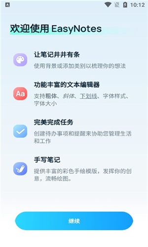 easynotes最新破解版图片2