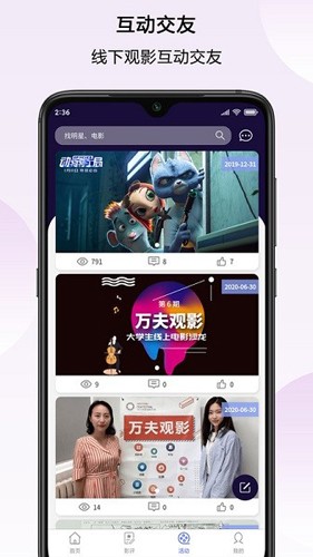 萬(wàn)夫觀影最新版