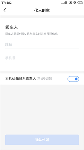 添猫出行app手机版怎么打车5