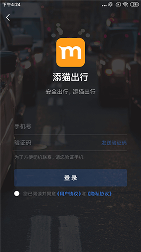 添猫出行app手机版怎么打车1