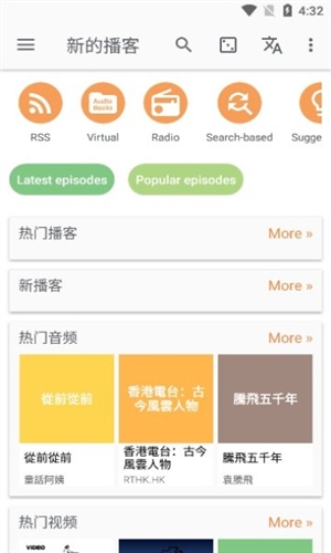 Podcast Addict app亮点