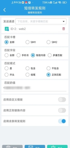 SmsForwarder app使用教程图片2