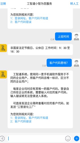 工智道app手機版