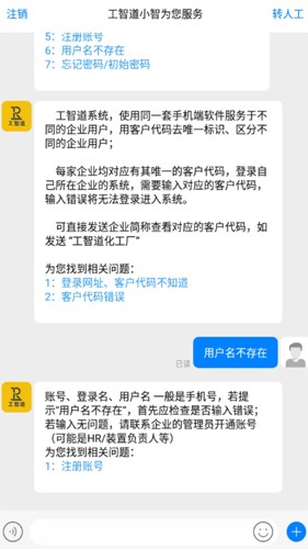 工智道app手機版
