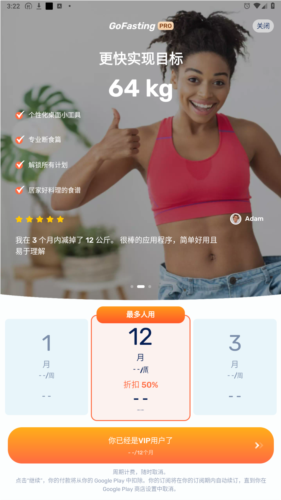 间歇性断食app破解版图片1