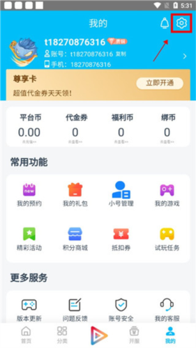 冰火游戏盒子app如何修改密码图片2