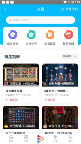 冰火游戏盒子app如何进行交易图片2