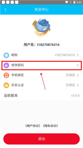 冰火游戏盒子app如何修改密码图片3