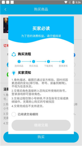 冰火游戏盒子app如何进行交易图片4