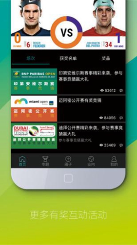 全网球app