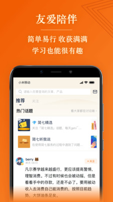 簡七讀財安卓版
