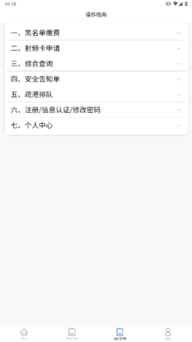 唐港通app亮点