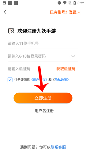 九妖游戏怎么注册4