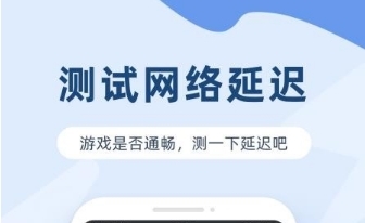 网络测速宝app