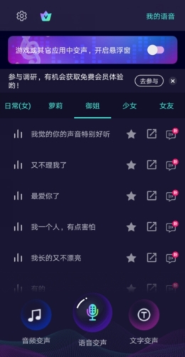 变声器大师VIP破解版亮点