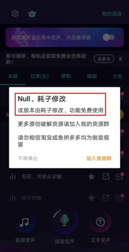 变声器大师VIP破解版宣传图