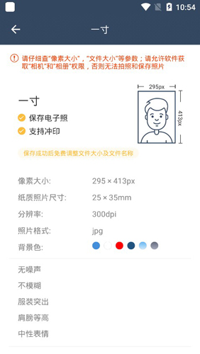 一寸证件照制作APP2