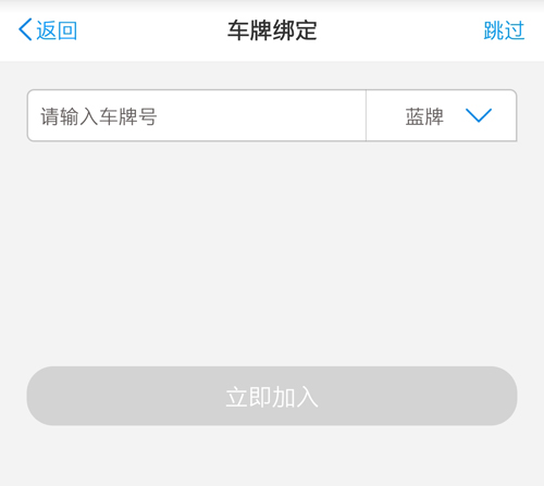 中国好停车APP2