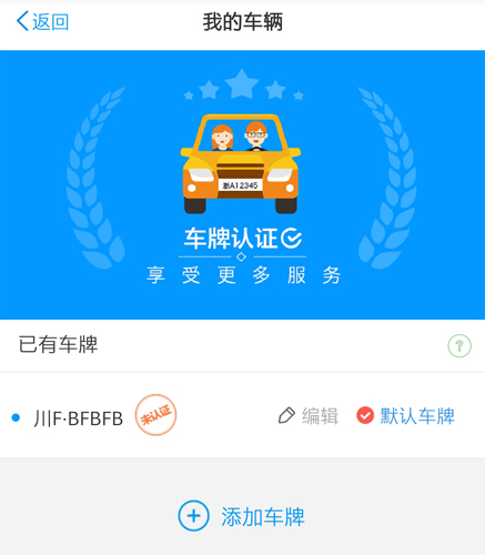 中国好停车APP7