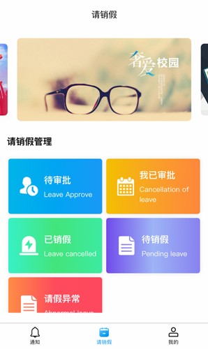 雅職校易通學生版