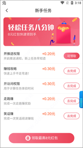 一瓜兼职app操作流程3