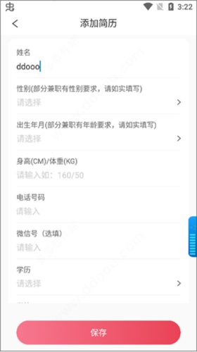 一瓜兼职app操作流程4