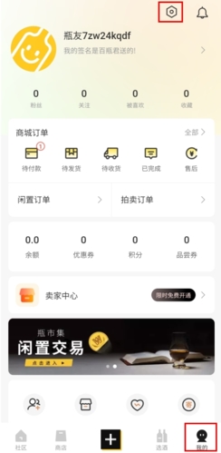 百瓶app怎么绑定微信图片1