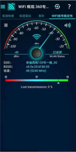 wifi概观360专业版官方版图片10