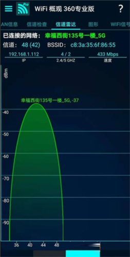 wifi概观360专业版官方版图片8