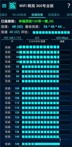 wifi概观360专业版官方版图片7