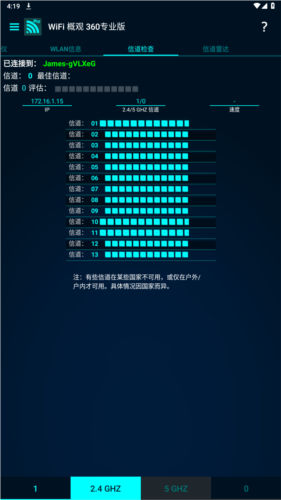 wifi概观360专业版官方版图片4