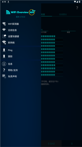 wifi概观360专业版官方版图片2