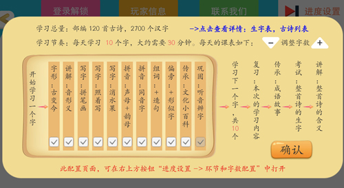 古古识字app7